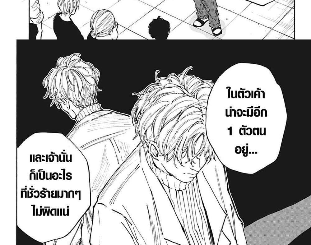 Sakamoto Days แปลไทย