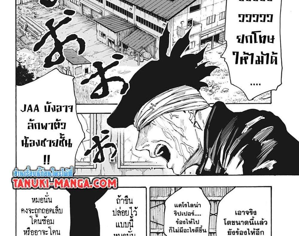 Sakamoto Days แปลไทย