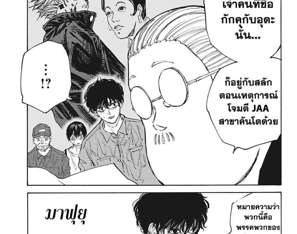 Sakamoto Days แปลไทย