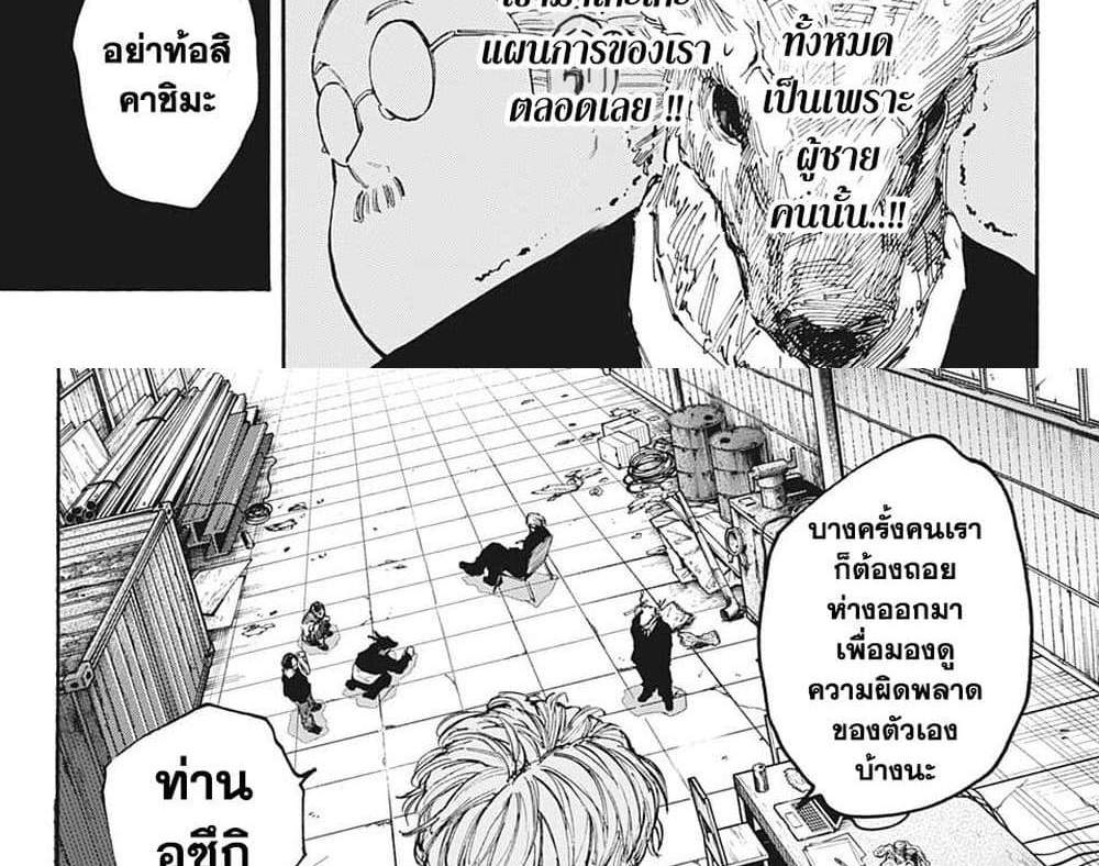Sakamoto Days แปลไทย