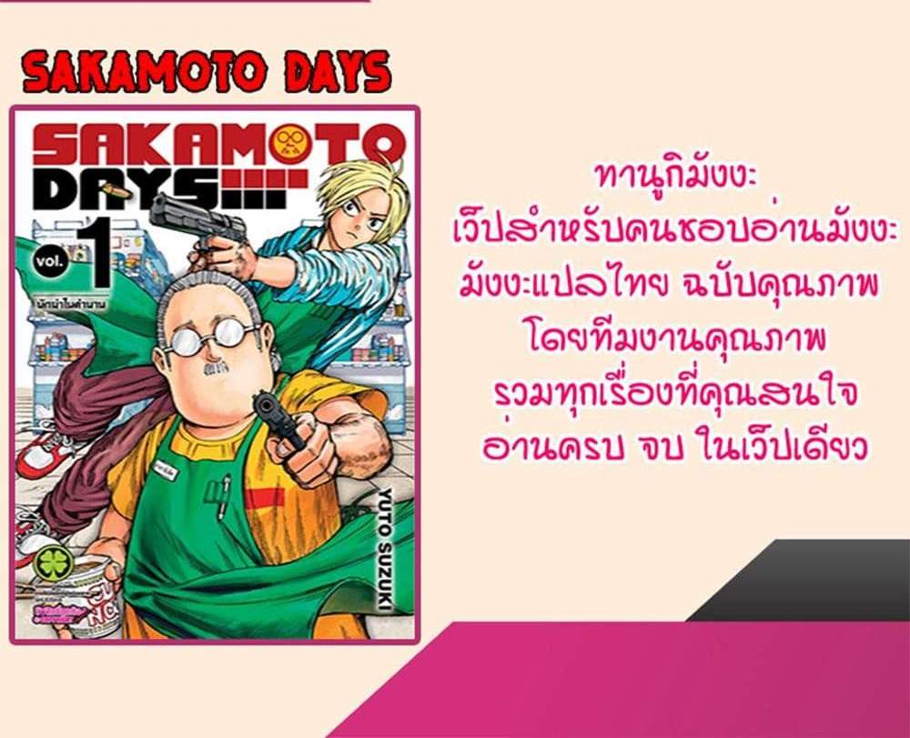 Sakamoto Days แปลไทย