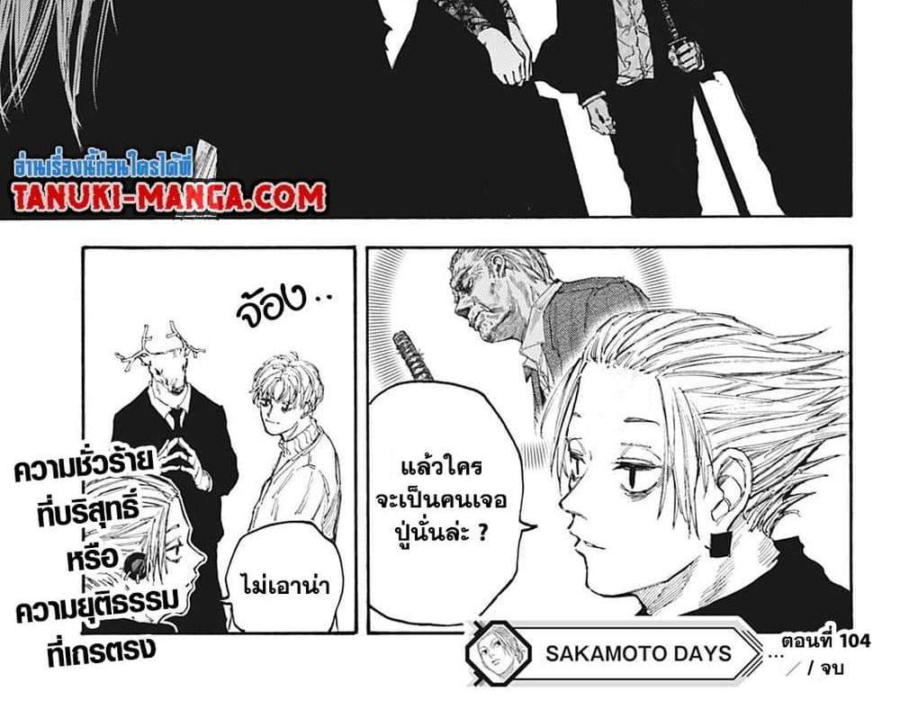 Sakamoto Days แปลไทย