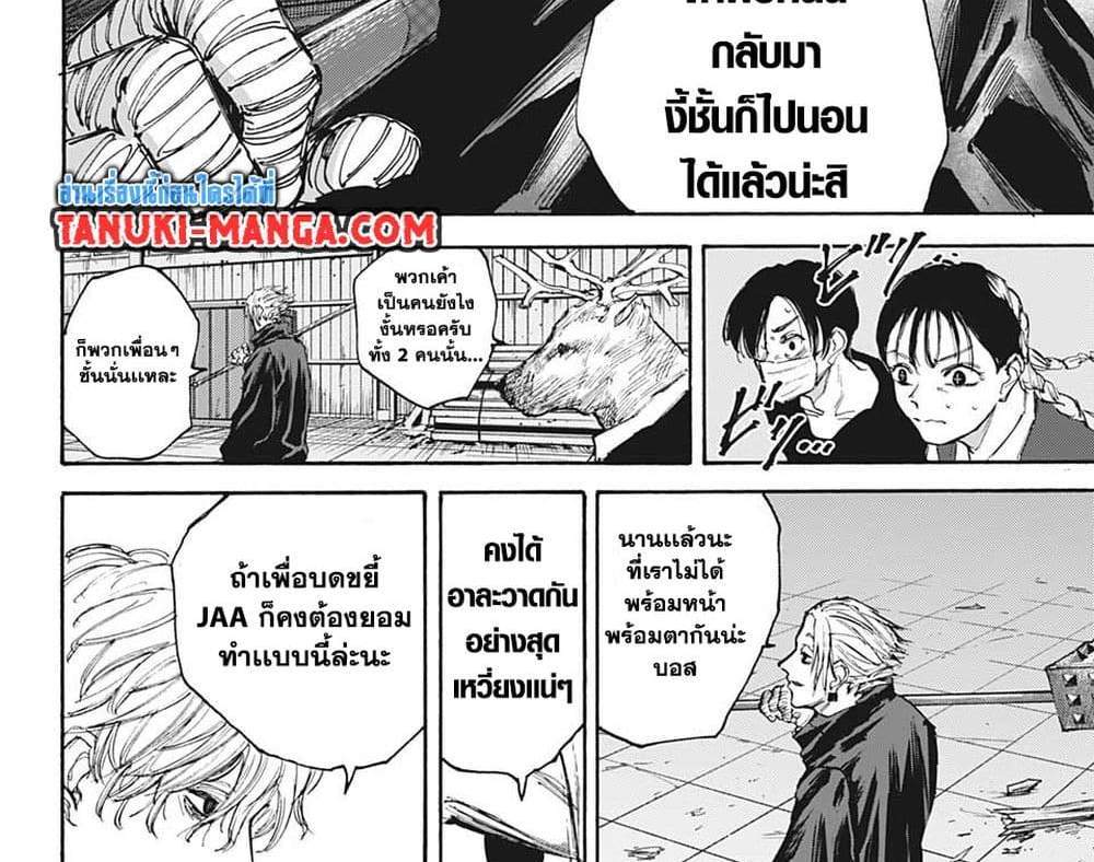 Sakamoto Days แปลไทย