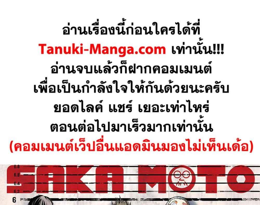 Sakamoto Days แปลไทย