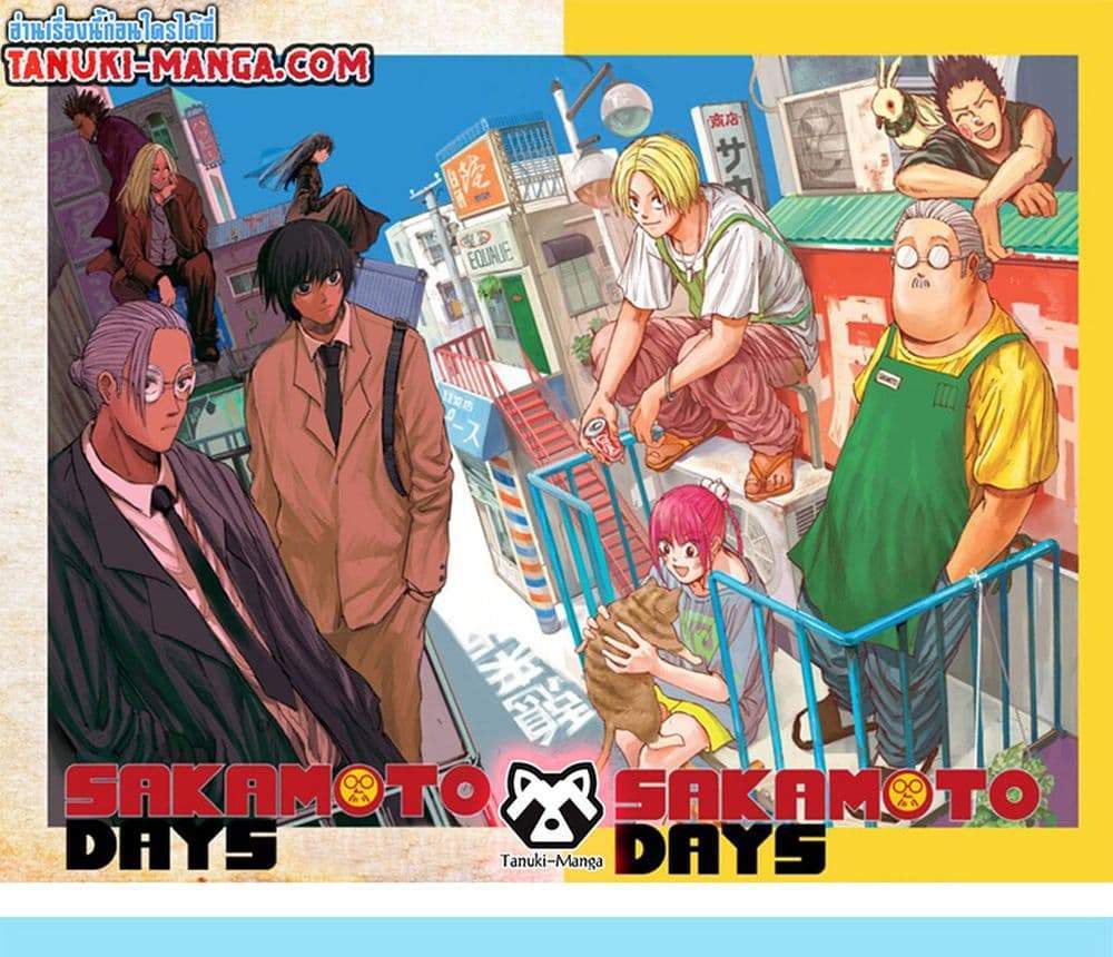 Sakamoto Days แปลไทย