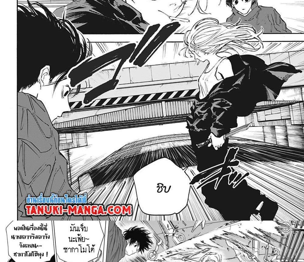 Sakamoto Days แปลไทย