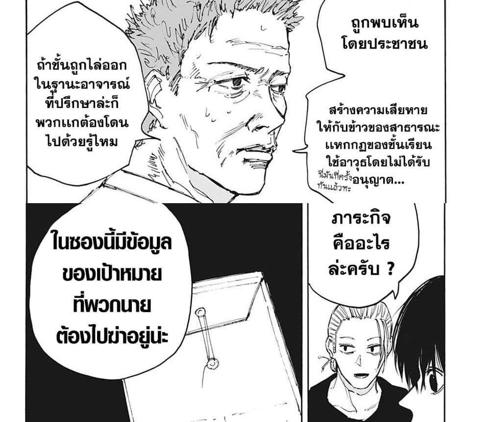 Sakamoto Days แปลไทย