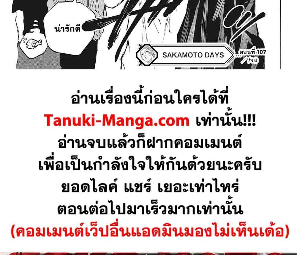 Sakamoto Days แปลไทย