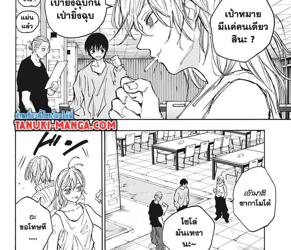 Sakamoto Days แปลไทย