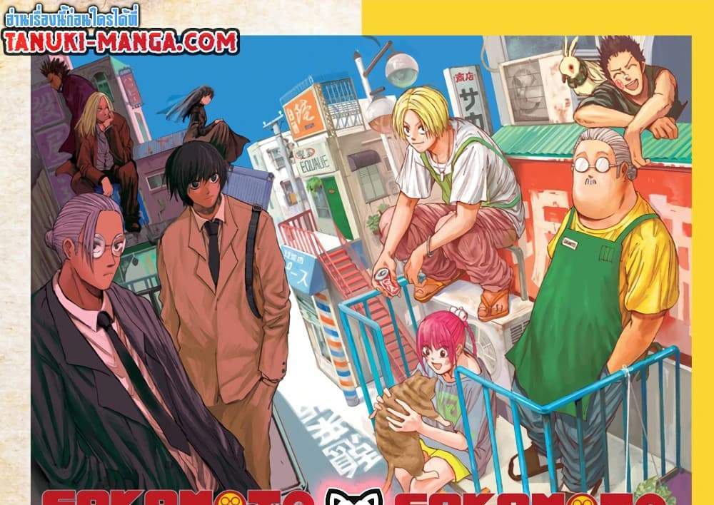 Sakamoto Days แปลไทย
