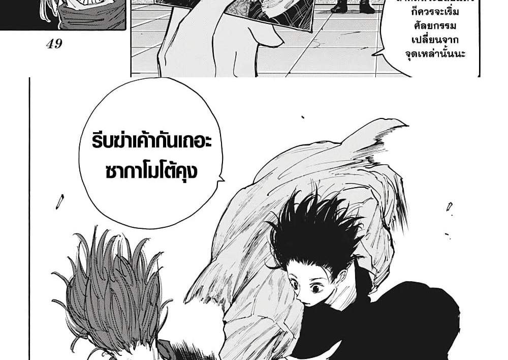 Sakamoto Days แปลไทย
