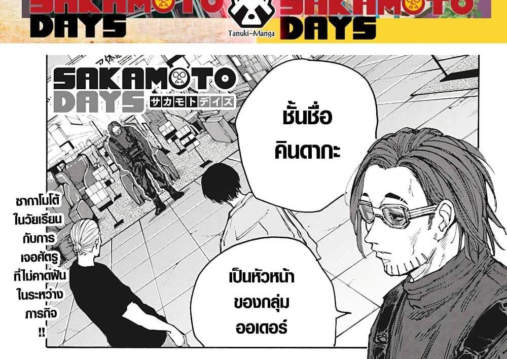 Sakamoto Days แปลไทย
