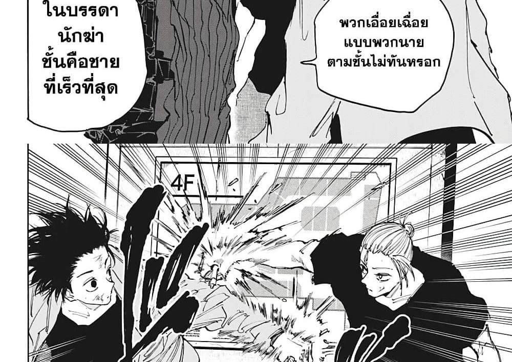 Sakamoto Days แปลไทย