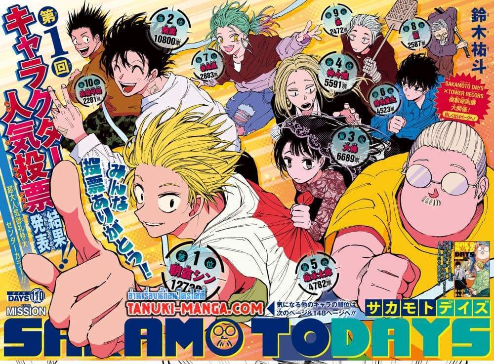 Sakamoto Days แปลไทย
