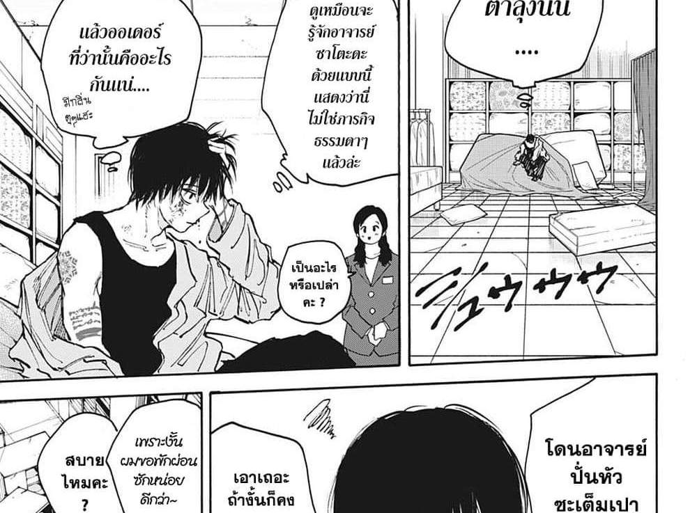 Sakamoto Days แปลไทย