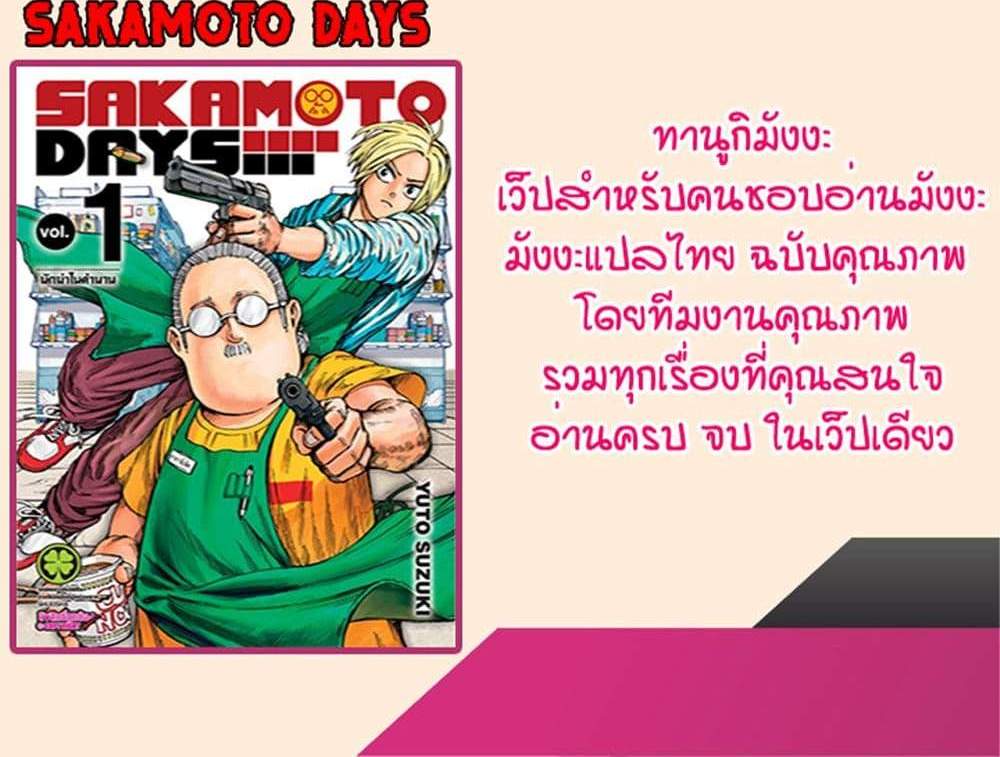 Sakamoto Days แปลไทย