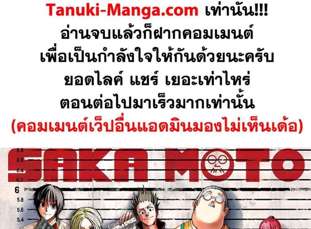 Sakamoto Days แปลไทย