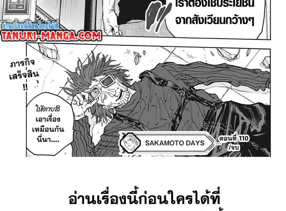 Sakamoto Days แปลไทย