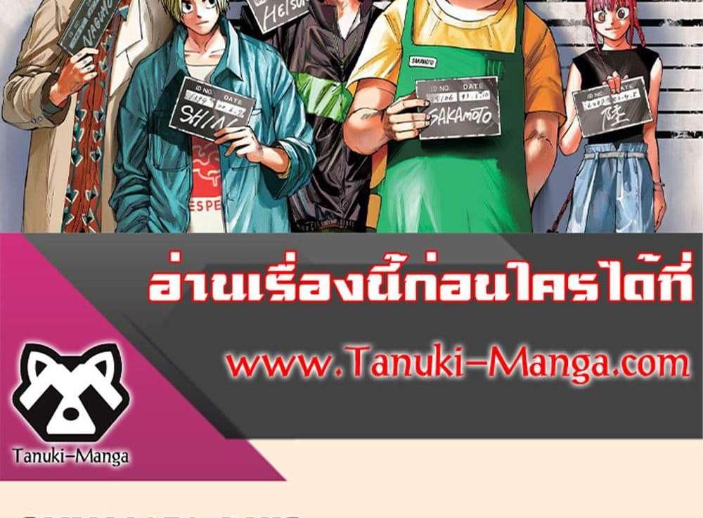 Sakamoto Days แปลไทย