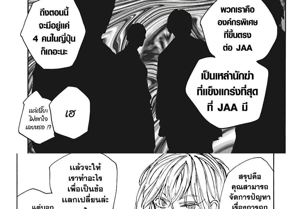 Sakamoto Days แปลไทย