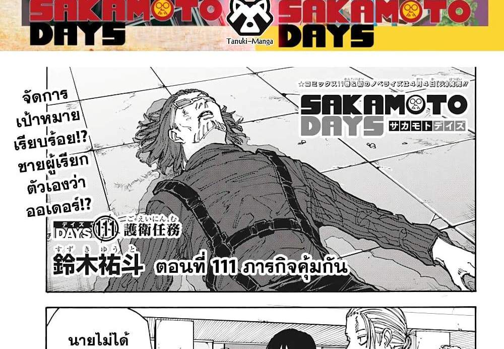 Sakamoto Days แปลไทย