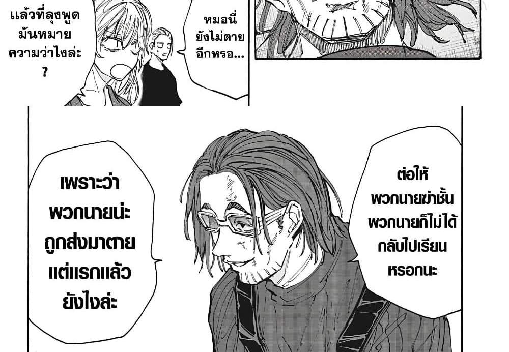 Sakamoto Days แปลไทย