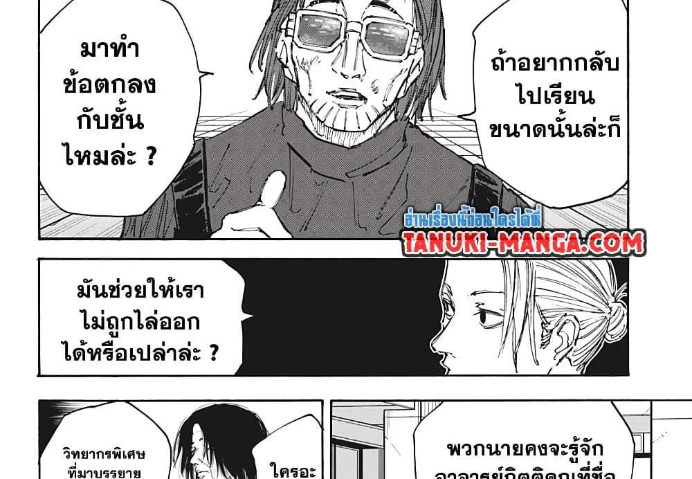 Sakamoto Days แปลไทย