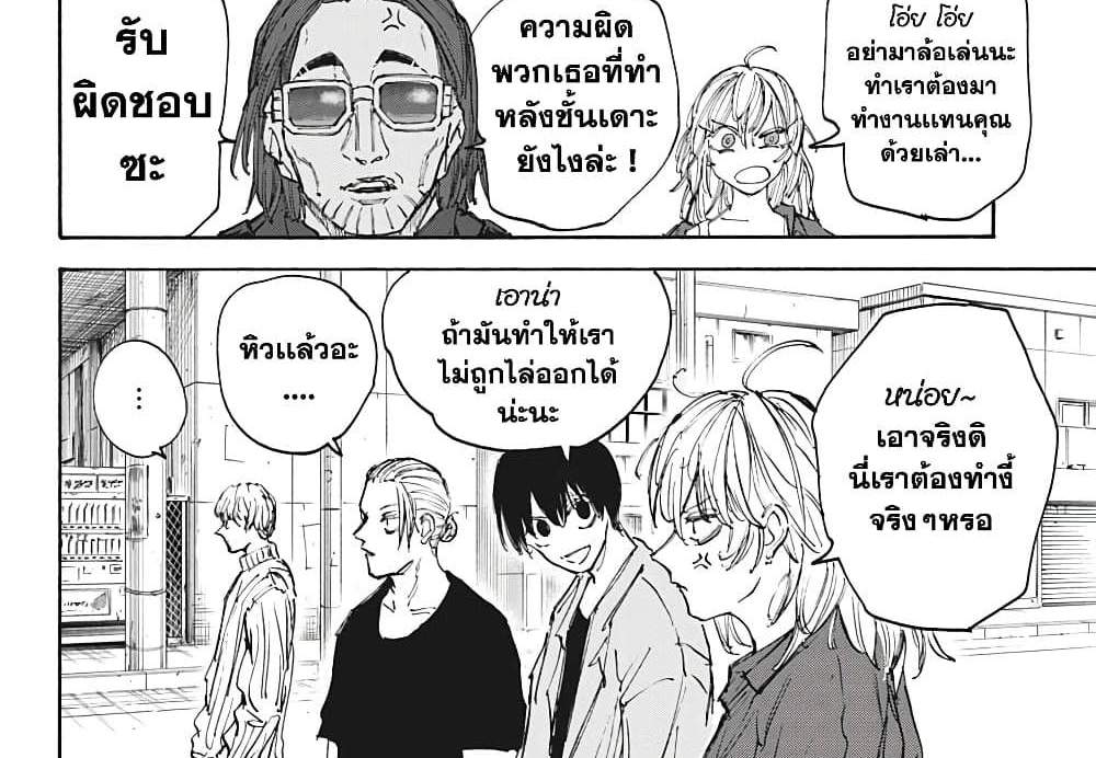 Sakamoto Days แปลไทย