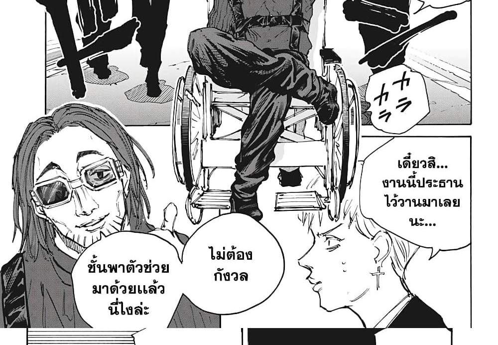 Sakamoto Days แปลไทย
