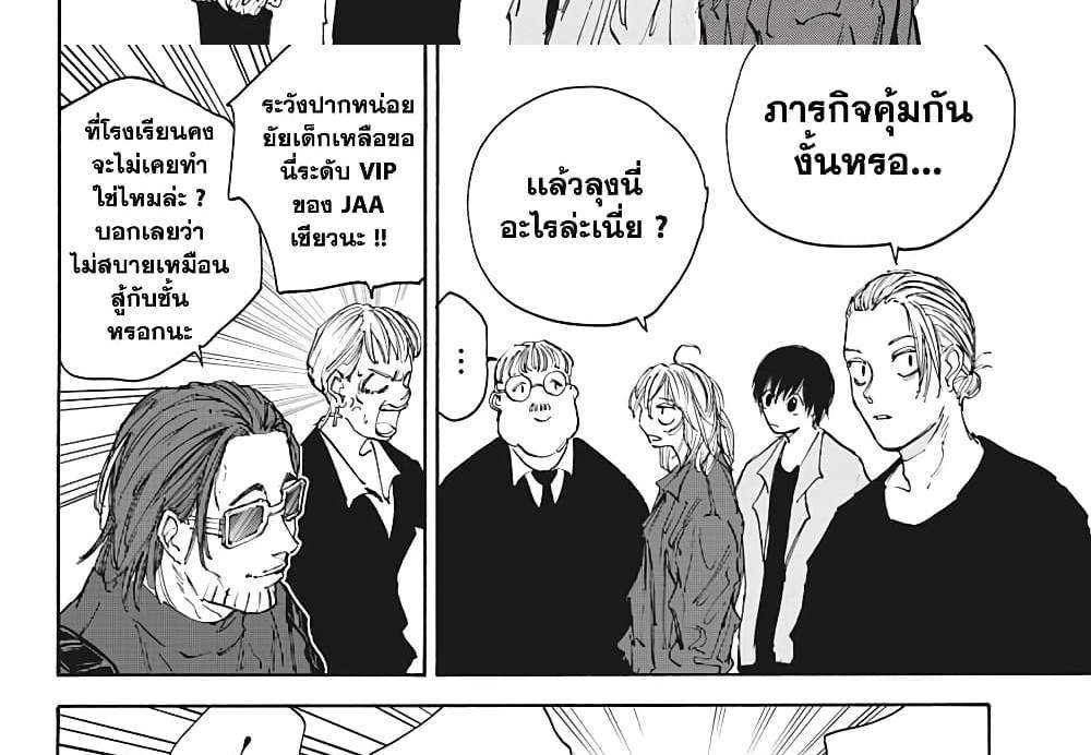 Sakamoto Days แปลไทย