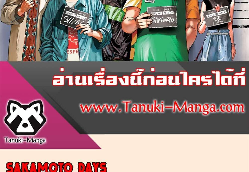 Sakamoto Days แปลไทย