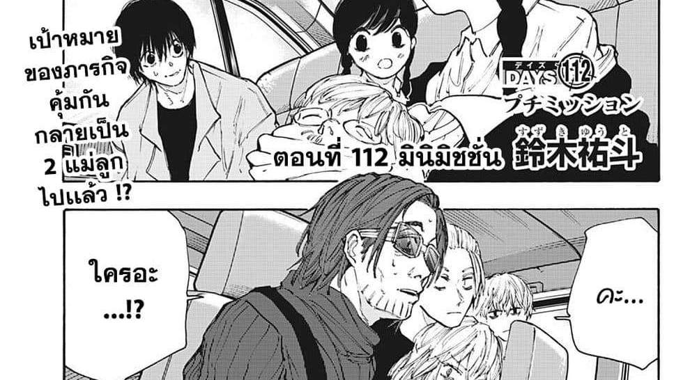 Sakamoto Days แปลไทย