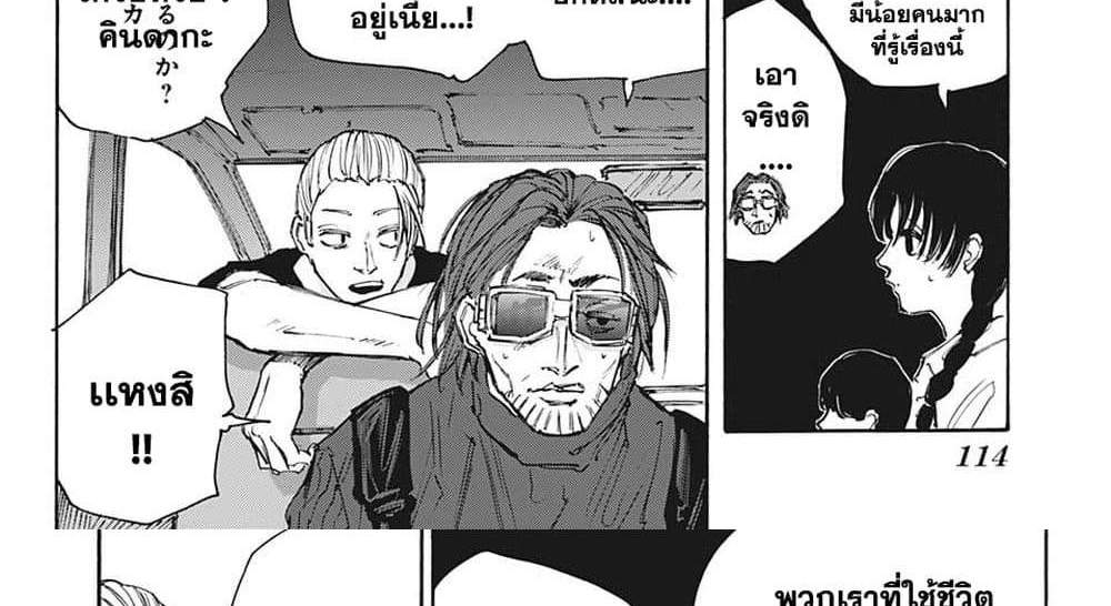 Sakamoto Days แปลไทย