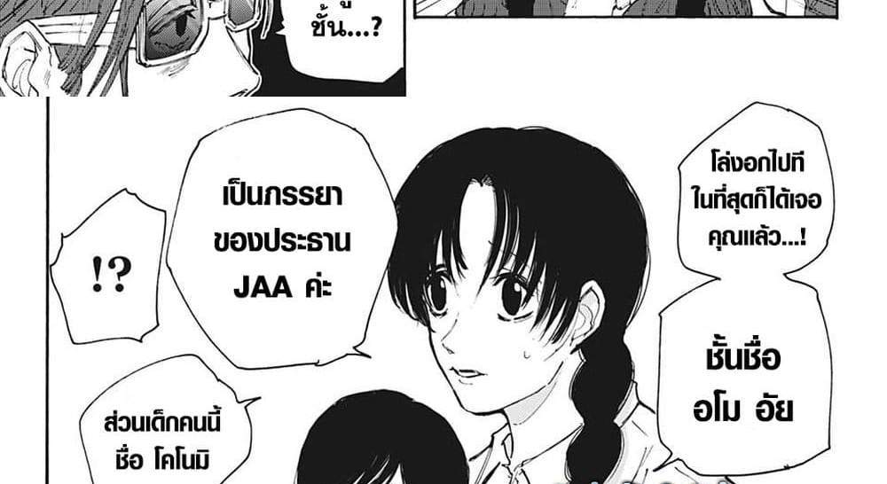 Sakamoto Days แปลไทย