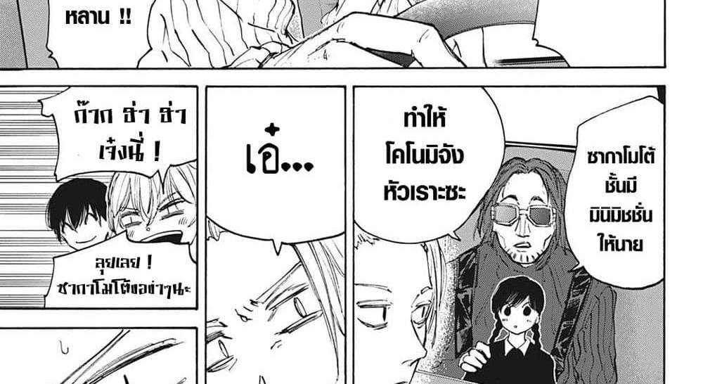 Sakamoto Days แปลไทย