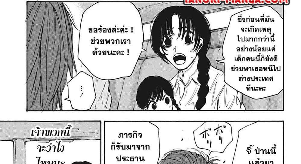 Sakamoto Days แปลไทย
