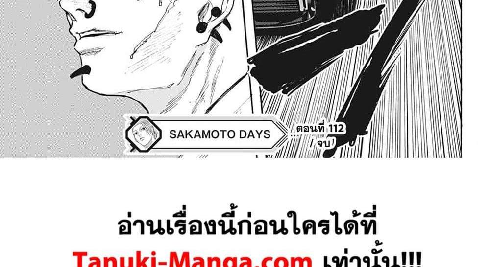 Sakamoto Days แปลไทย
