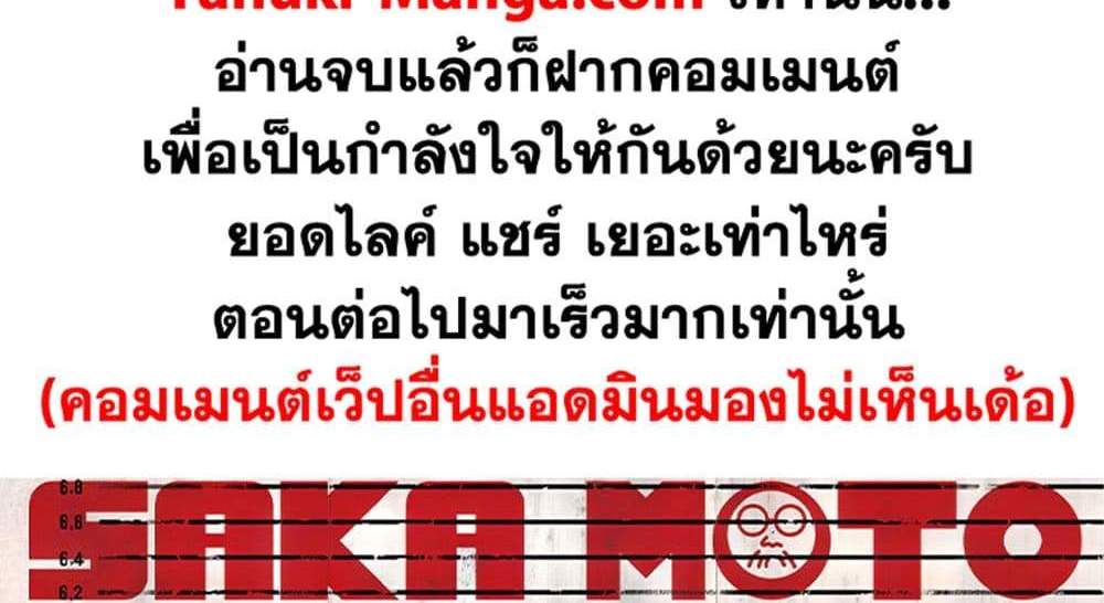 Sakamoto Days แปลไทย