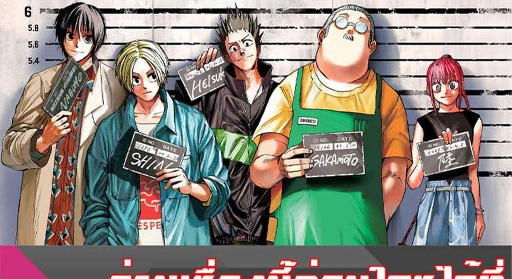 Sakamoto Days แปลไทย