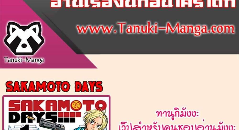 Sakamoto Days แปลไทย