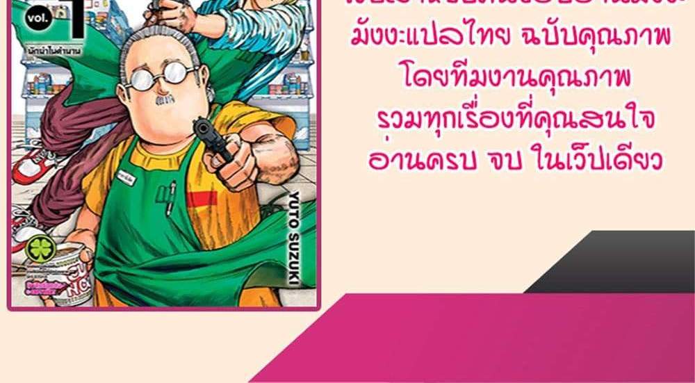 Sakamoto Days แปลไทย