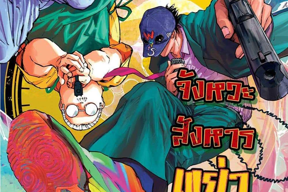 Sakamoto Days แปลไทย