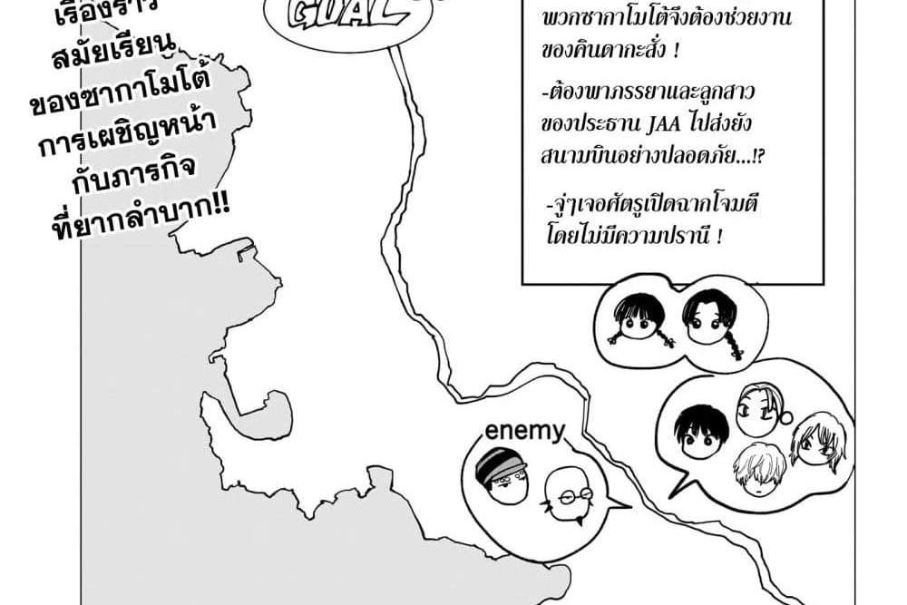 Sakamoto Days แปลไทย
