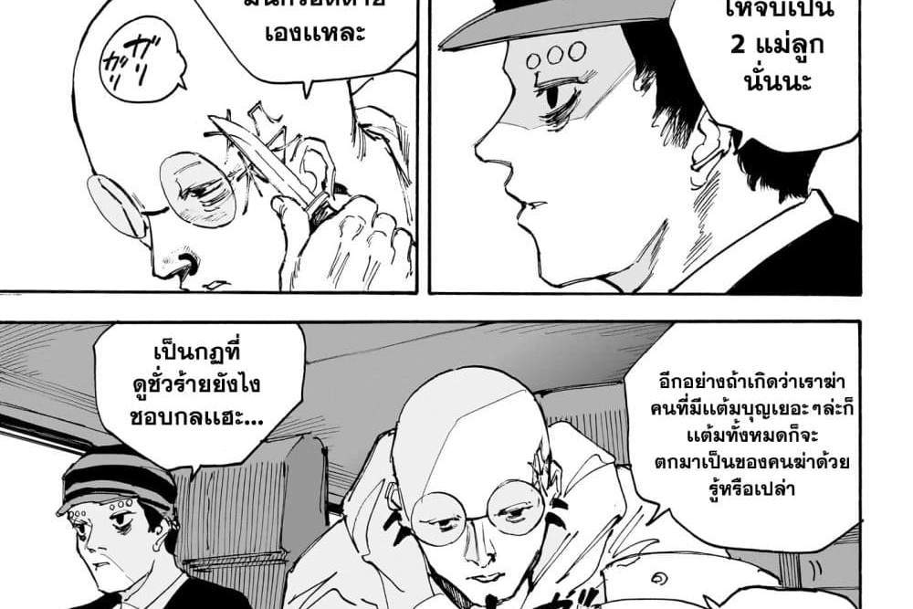 Sakamoto Days แปลไทย