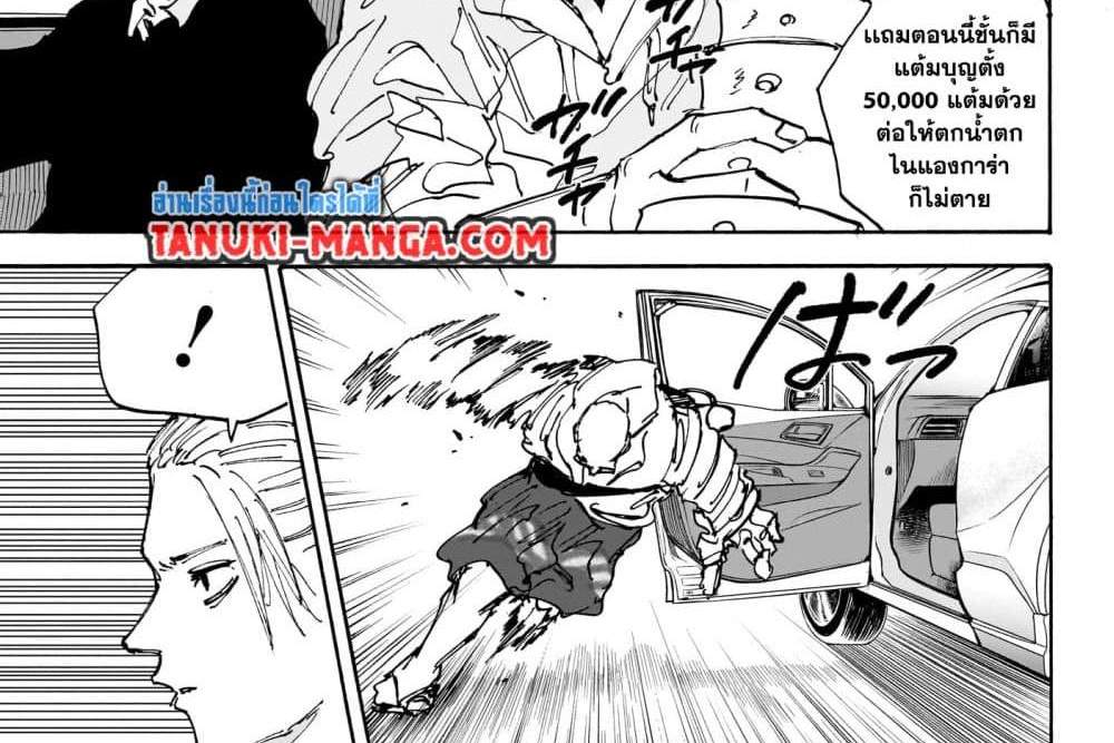 Sakamoto Days แปลไทย