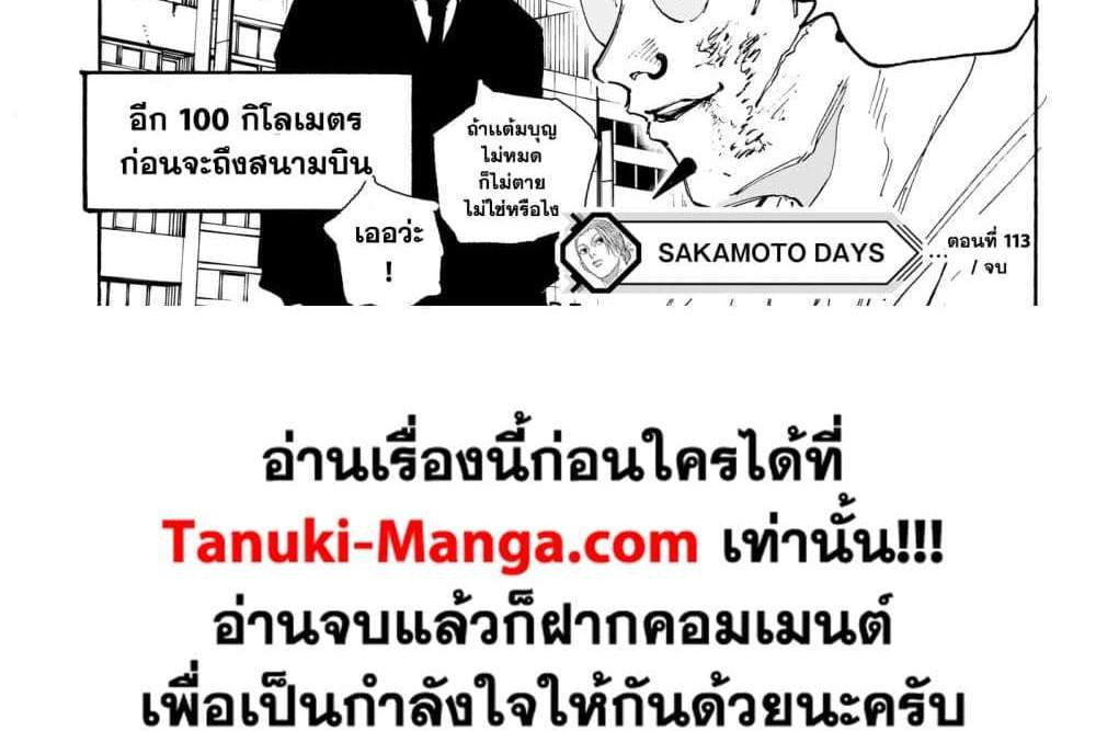 Sakamoto Days แปลไทย