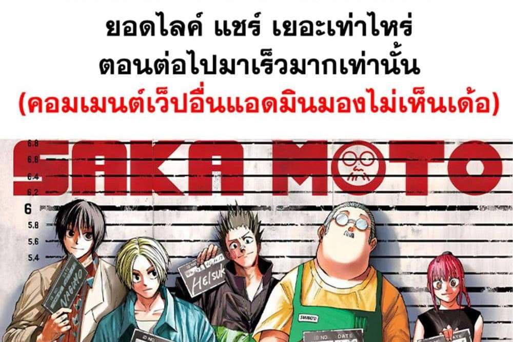 Sakamoto Days แปลไทย