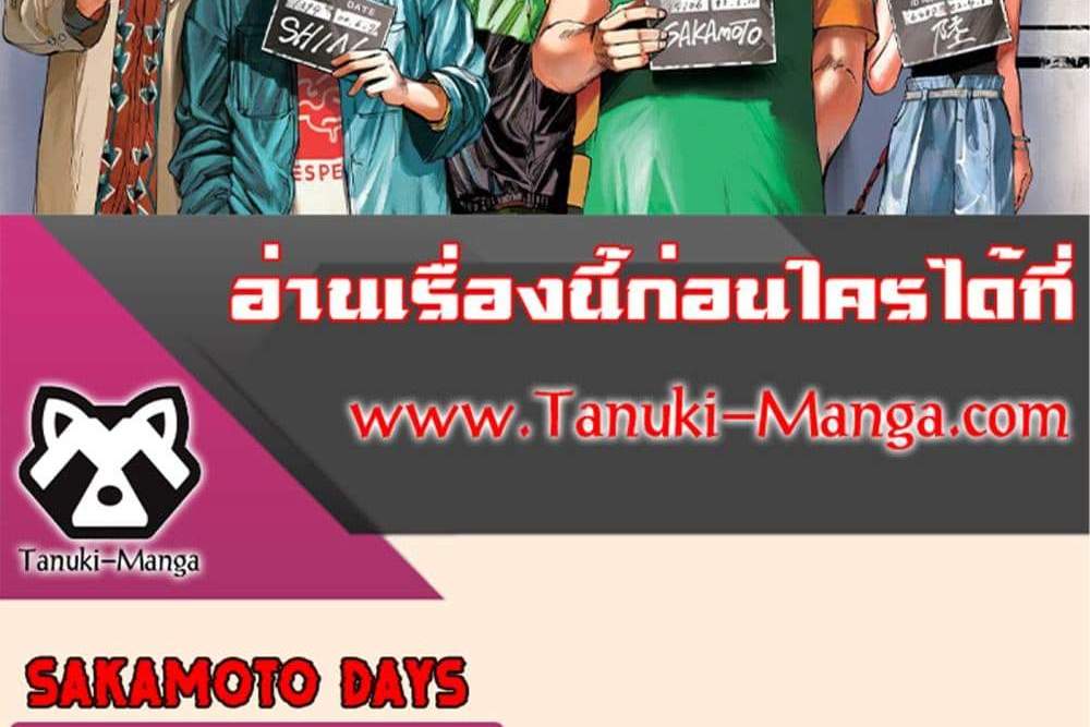 Sakamoto Days แปลไทย