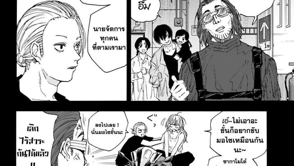 Sakamoto Days แปลไทย