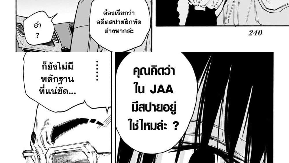Sakamoto Days แปลไทย